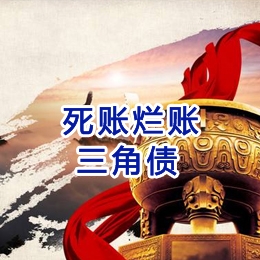 开平要债公司